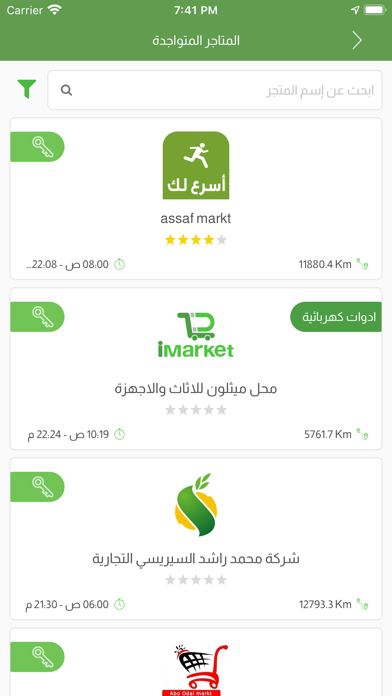 Screenshot #3 pour iMarket ماركت