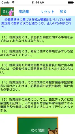 Game screenshot 第２種衛生管理者試験問題集lite　りすさんシリーズ apk
