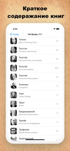 Краткое содержание книг screenshot #1 for iPhone
