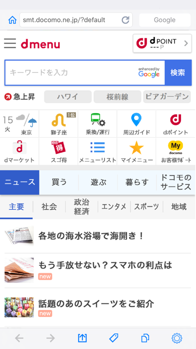 あんしんフィルター for docomo screenshot1