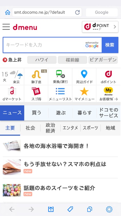 あんしんフィルター for docomo