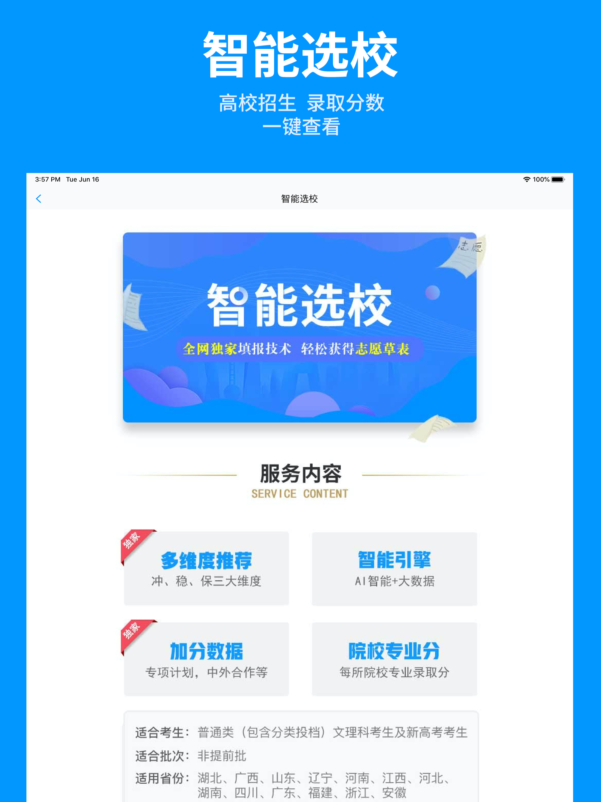 求学宝极速版