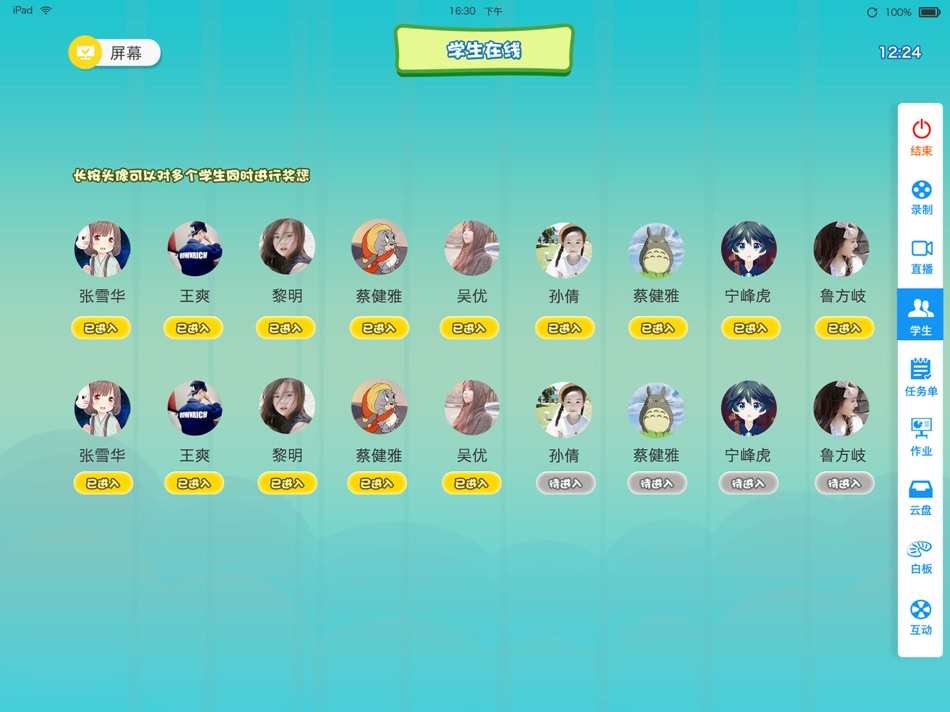 #4. 魔格课堂教师端 (iOS) 来自: Beijing Wisdom Education Technology Co., Ltd.