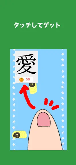 Game screenshot 愛媛ゲーム【みきゃんと名産キャッチ】 apk