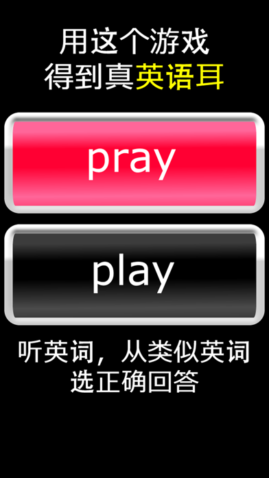 英语耳游戏 screenshot