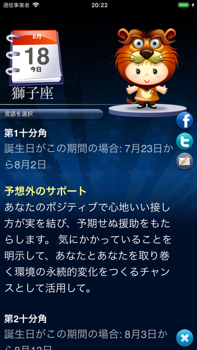星占い HD のスクリーンショット