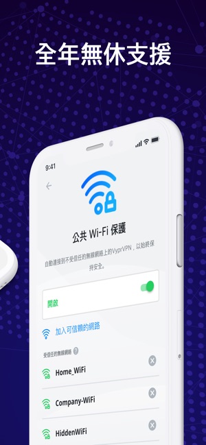 VPN: 快速, 安全, 無限流量的VyprVPN(圖9)-速報App