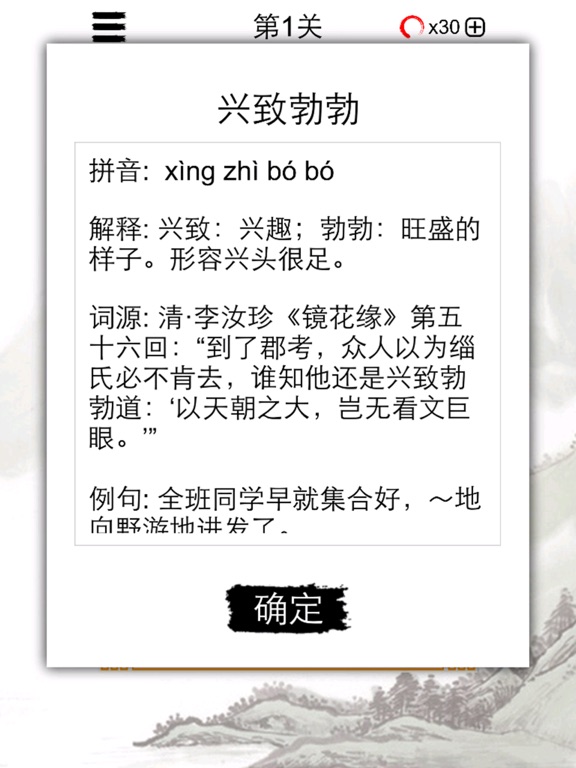 Screenshot #6 pour 成语连连消：中文词语消除谜题游戏
