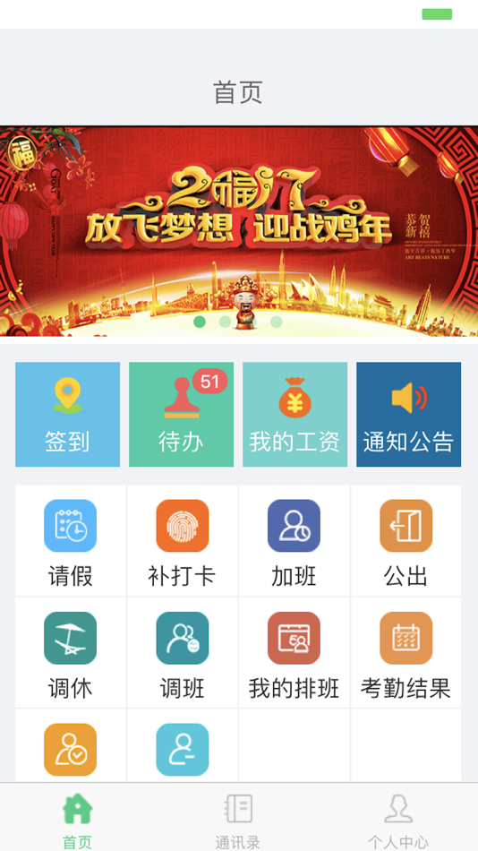 #1. 勤杰HCM (iOS) 由: 仁宁 党