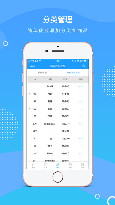 店铺管家 iPhone screenshot