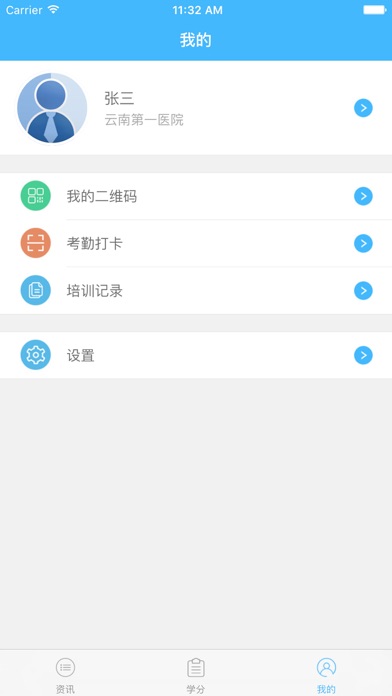 继教通 iPhone screenshot 5