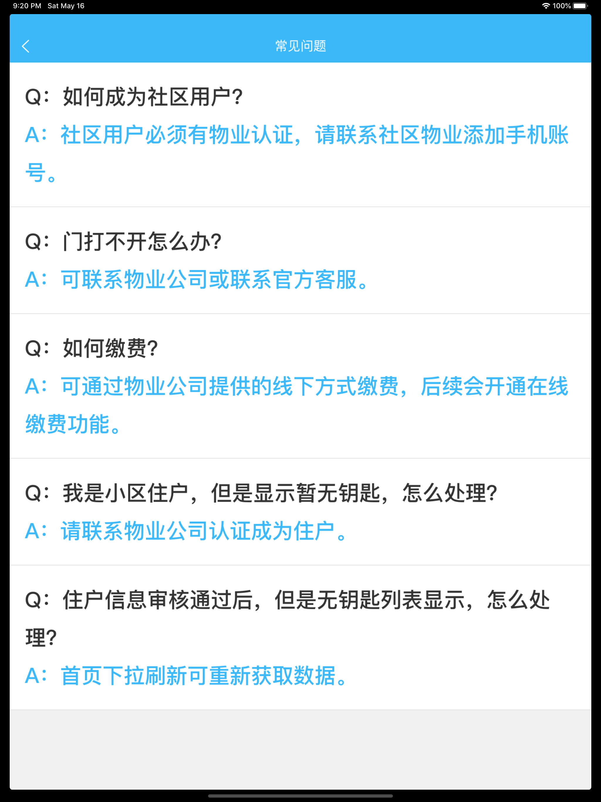 门神智慧社区2.0