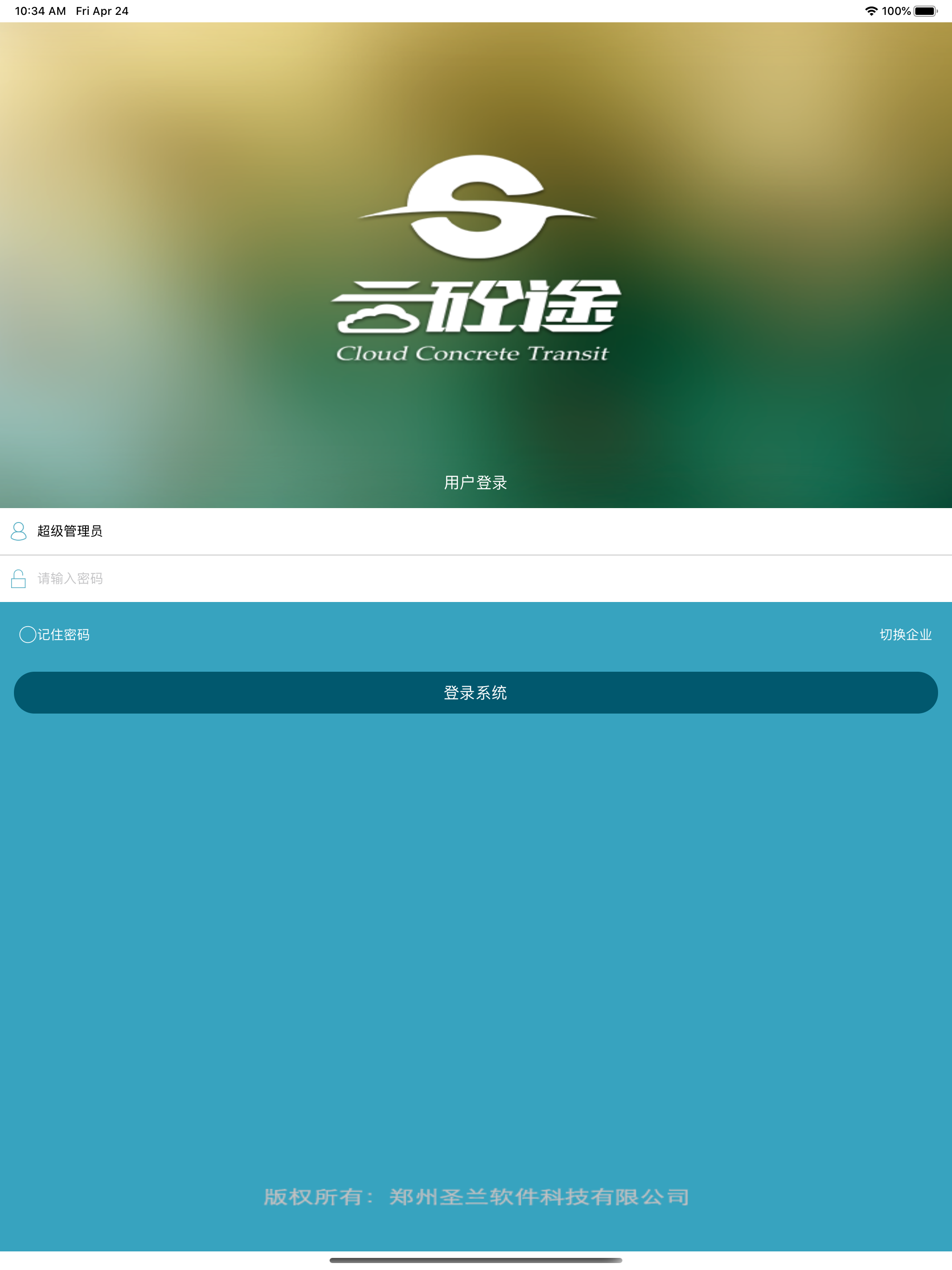云砼途企业版