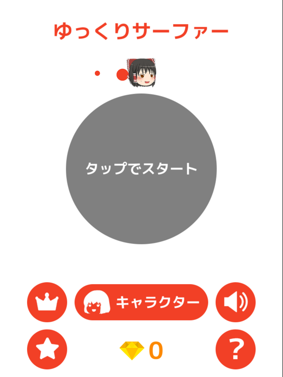 Screenshot #4 pour ゆっくりサーファー