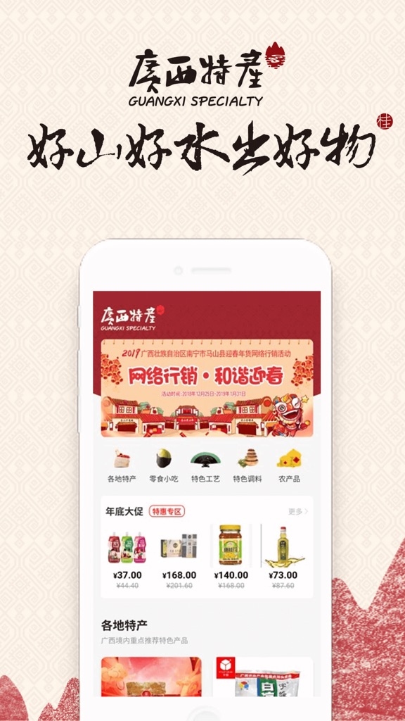 【图】广西特产-好山好水出好物(截图3)