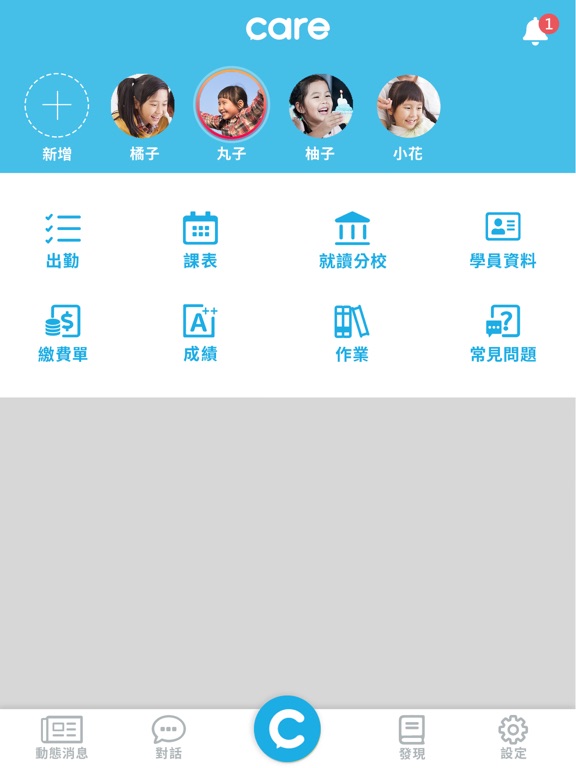 Screenshot #4 pour CARE－關心孩子學習最好用的APP