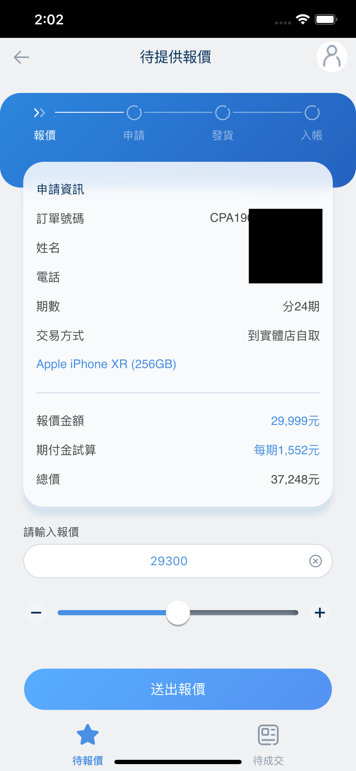 普匯合作夥伴