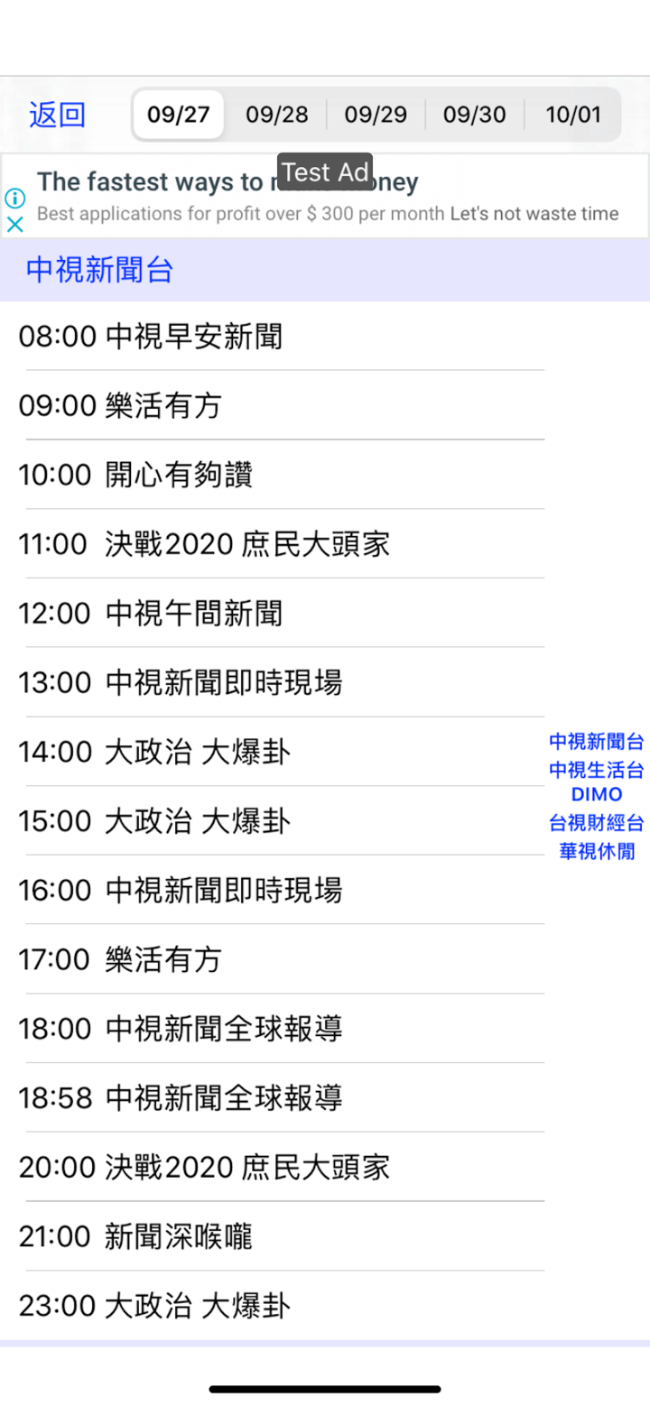 台灣電視節目單 screenshot 2