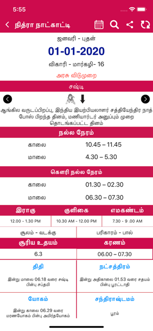 Tamil Calendar 2020 Offline(圖2)-速報App