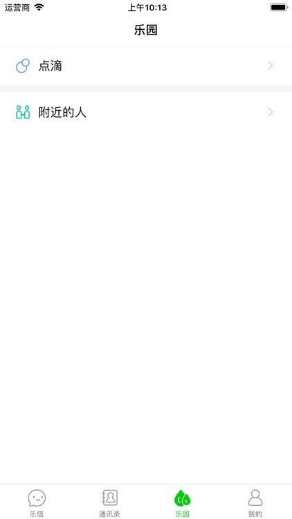 乐信-端对端加密聊天 screenshot-5