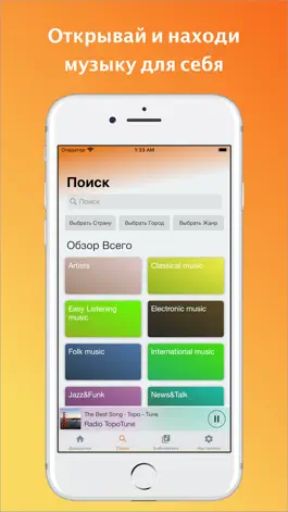 Game screenshot TopoTune - Радио & Музыка hack