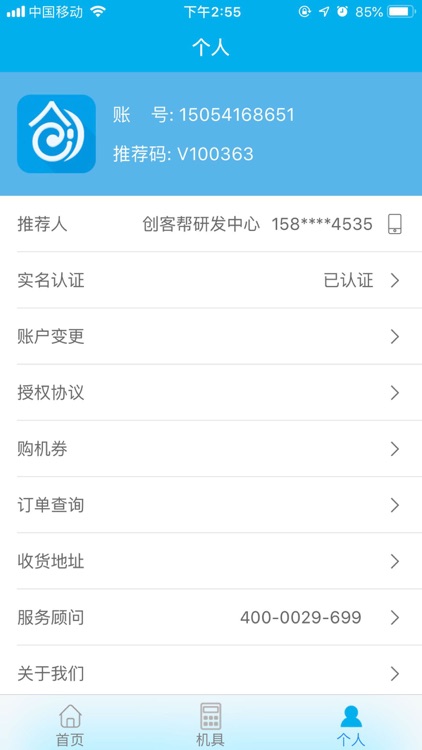 创客帮 screenshot-3