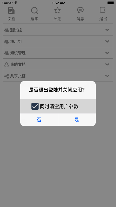 多可文档管理系统 Screenshot