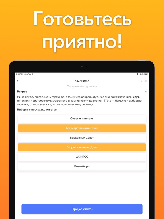 ЕГЭ 2022 История iPad screenshot