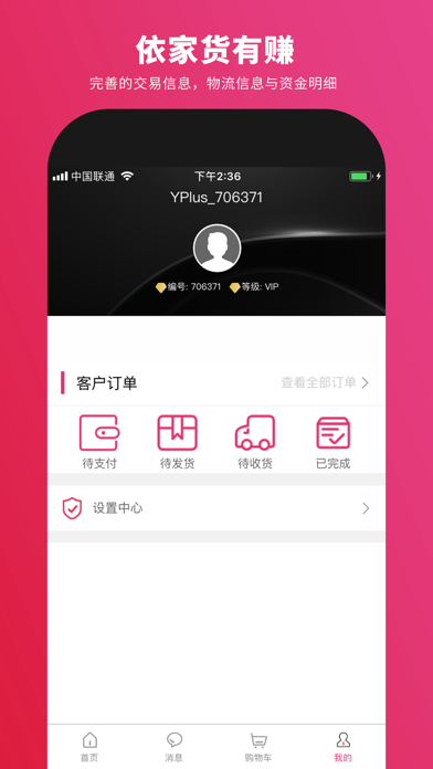 伊家精选 screenshot 3
