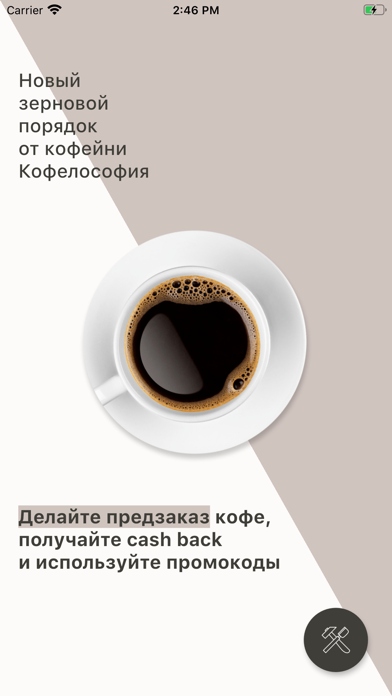Screenshot #1 pour Coffeeology