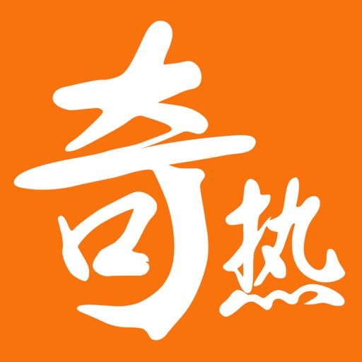 奇热小说- 好看的小说一站式阅读