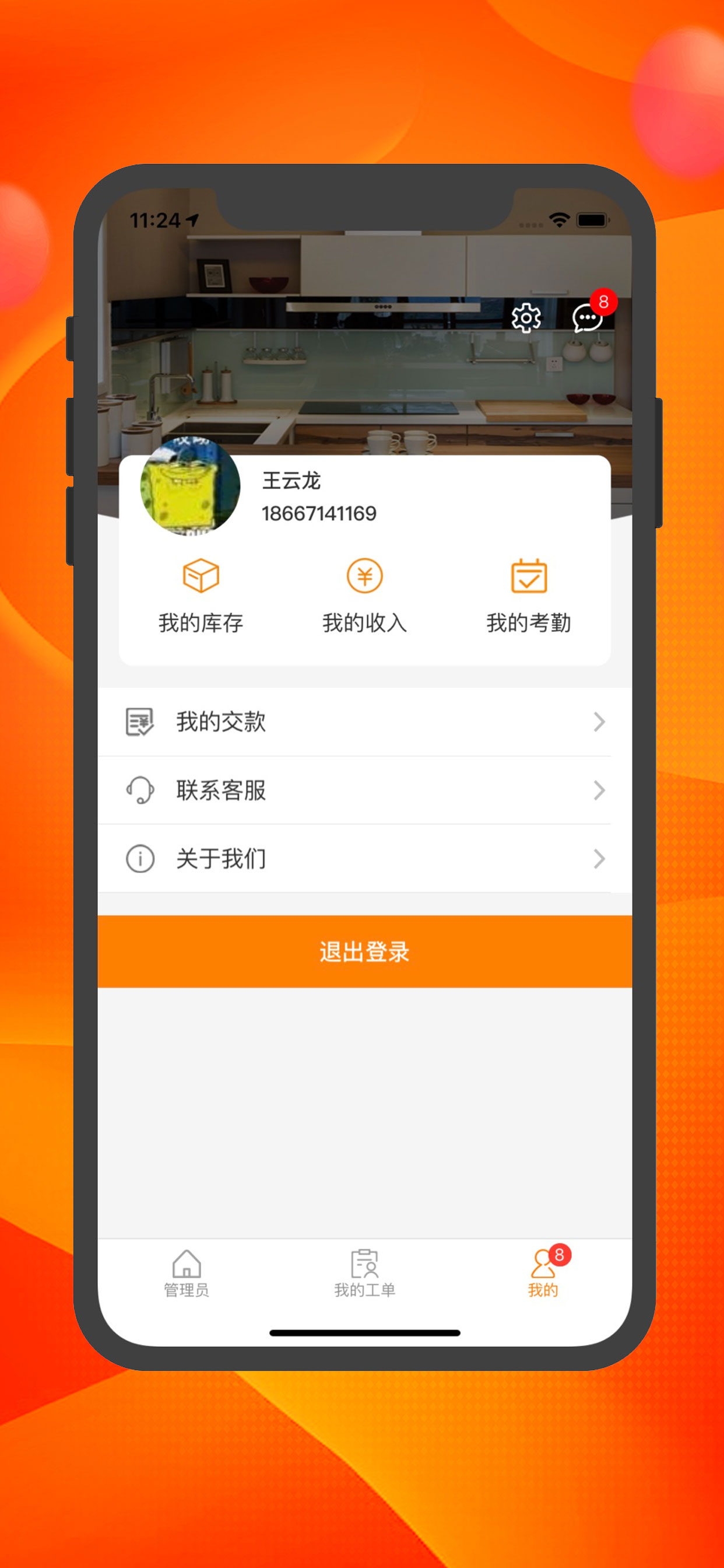 帮家师傅