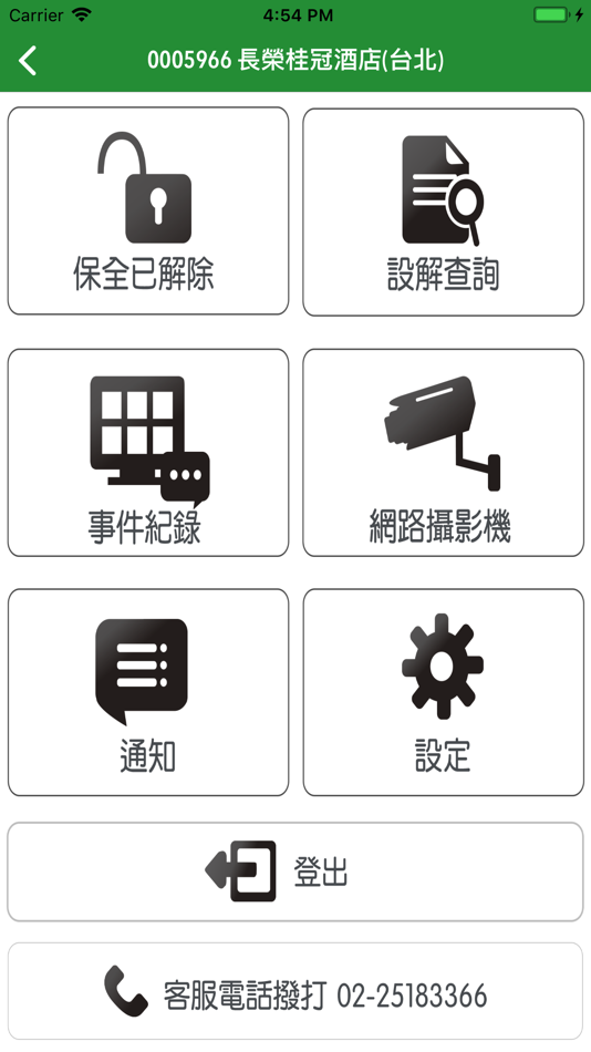 #3. 長榮警備保全 (iOS) 由: EverGreen Security Corr