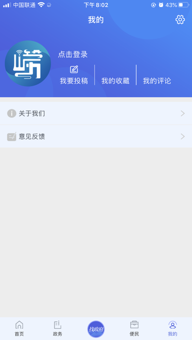 崂山嘉汇 screenshot 2