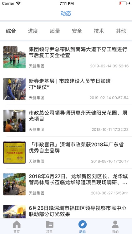 天健移动EPM screenshot-3