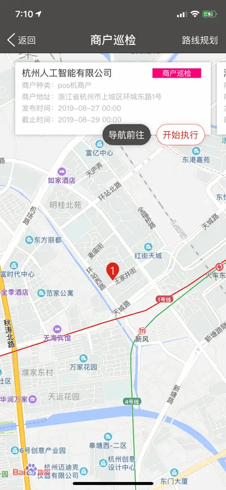 商户巡检助手