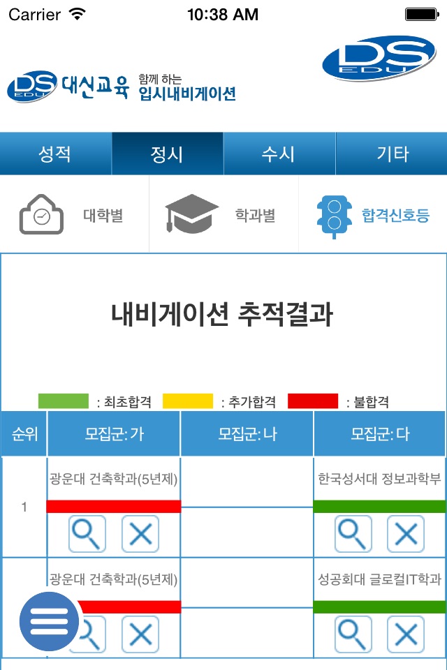 입시내비 screenshot 4