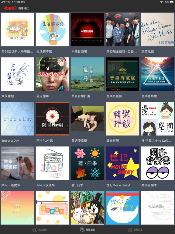 Screenshot #6 pour 世新廣播電臺