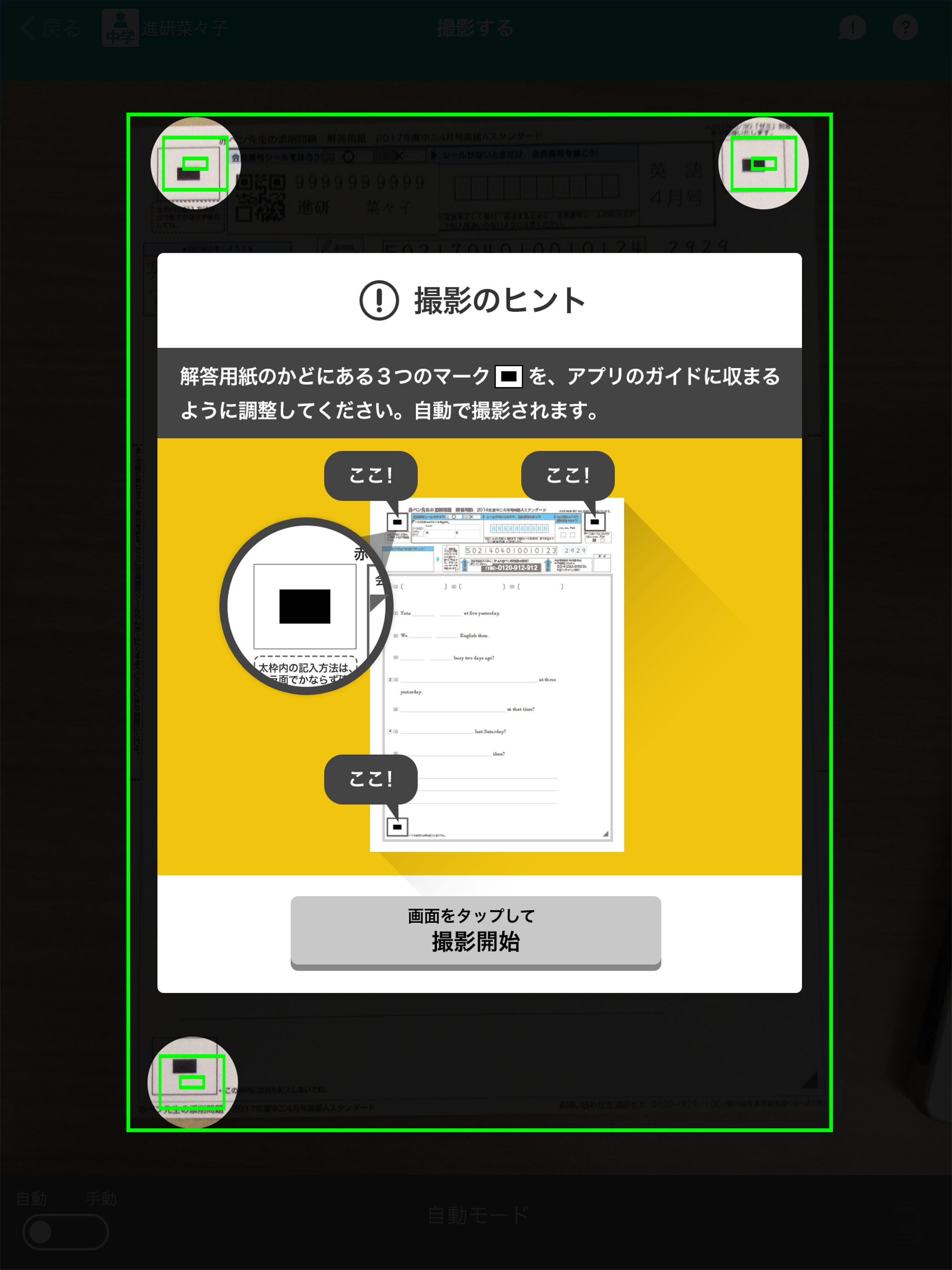 赤ペン 提出カメラ