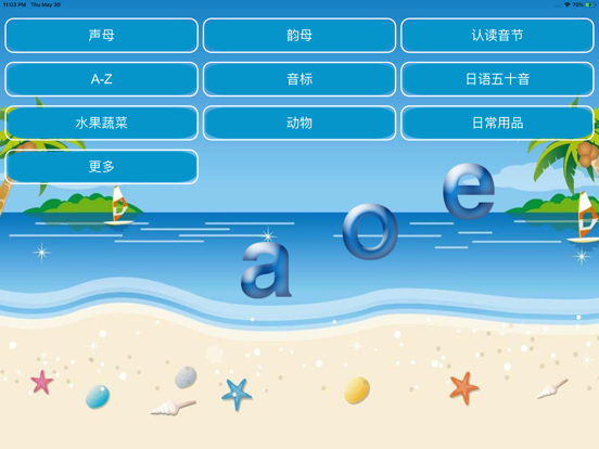 Screenshot #4 pour 声母韵母-学拼音和英语日语启蒙