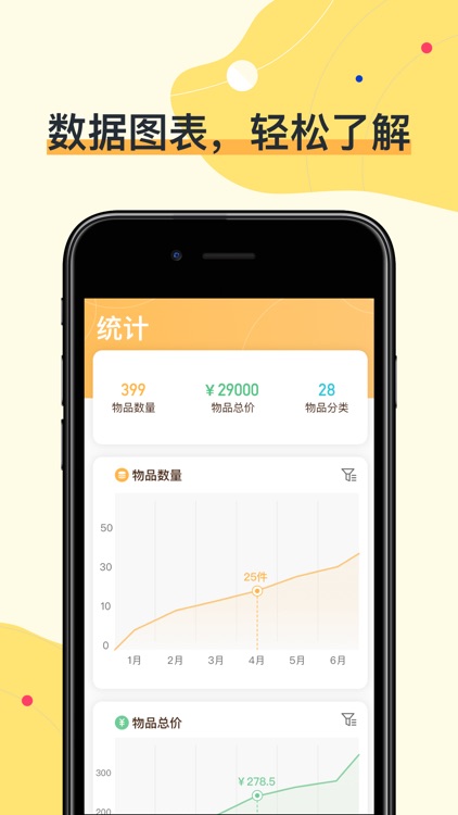 我的物品 screenshot-3