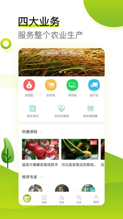 农管家-秒变农业种植达人