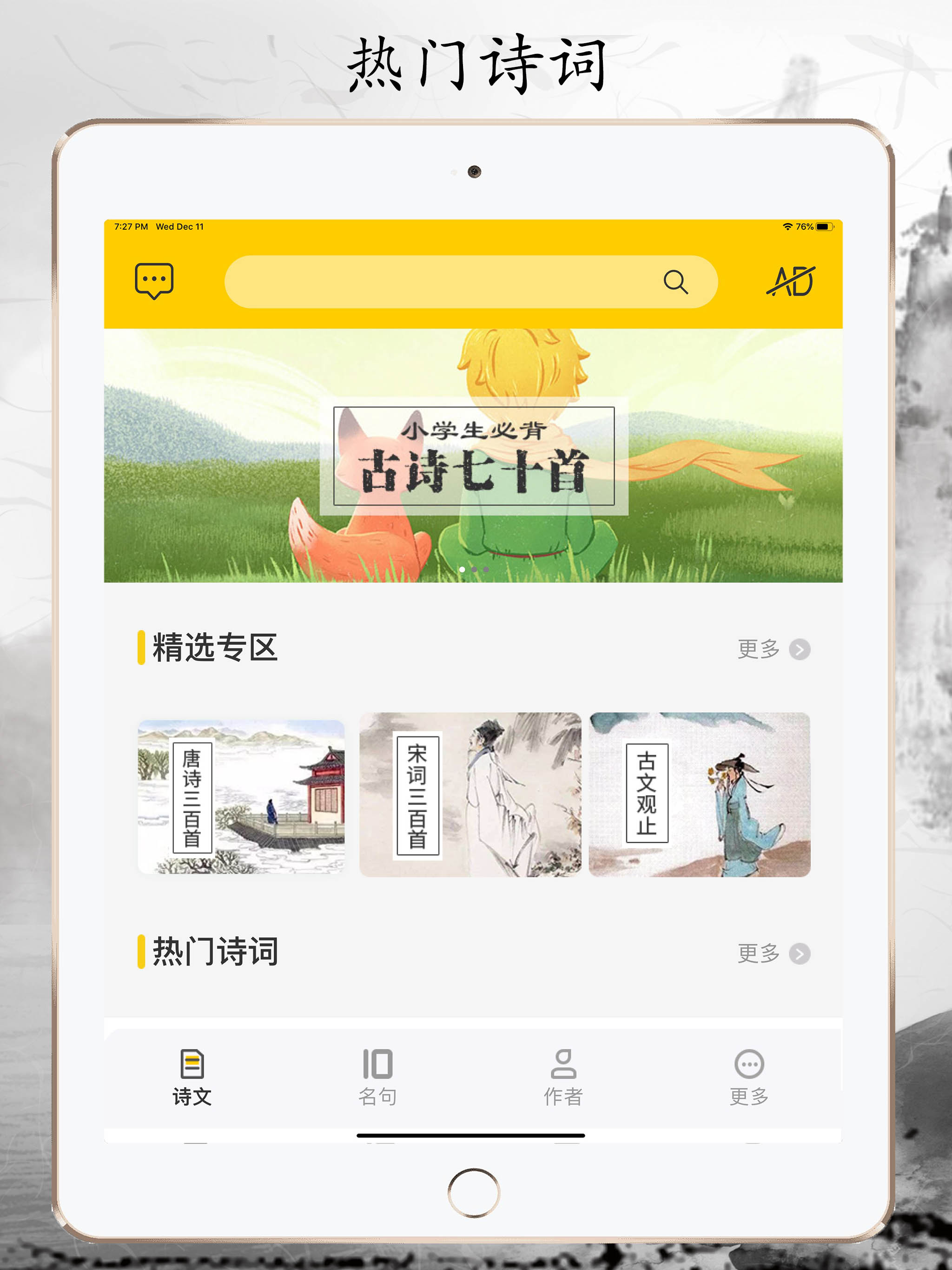唐诗 - 古诗词