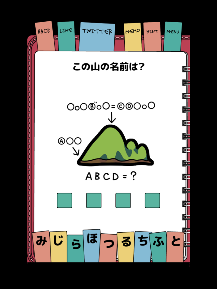 謎解きダイアリー　頭が良くなる脳トレ日記