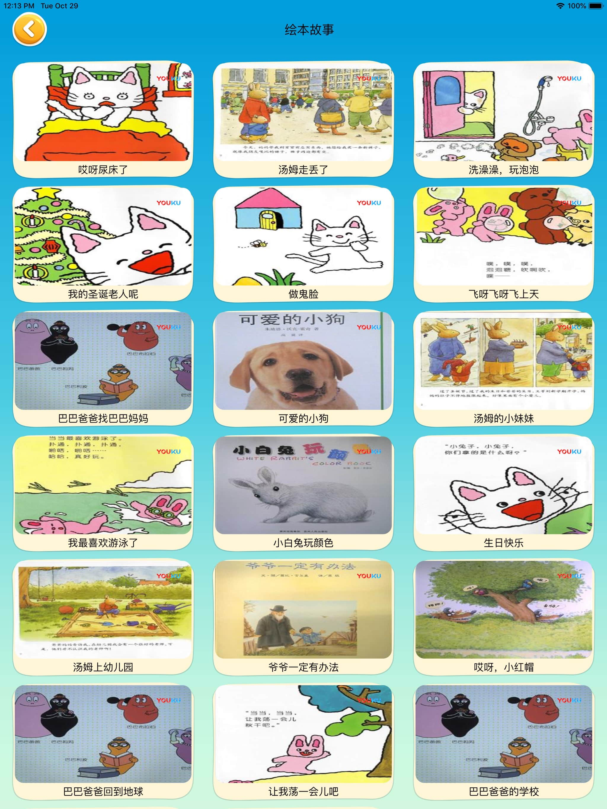 芭比梦想豪宅 芭比换装游戏 学识字