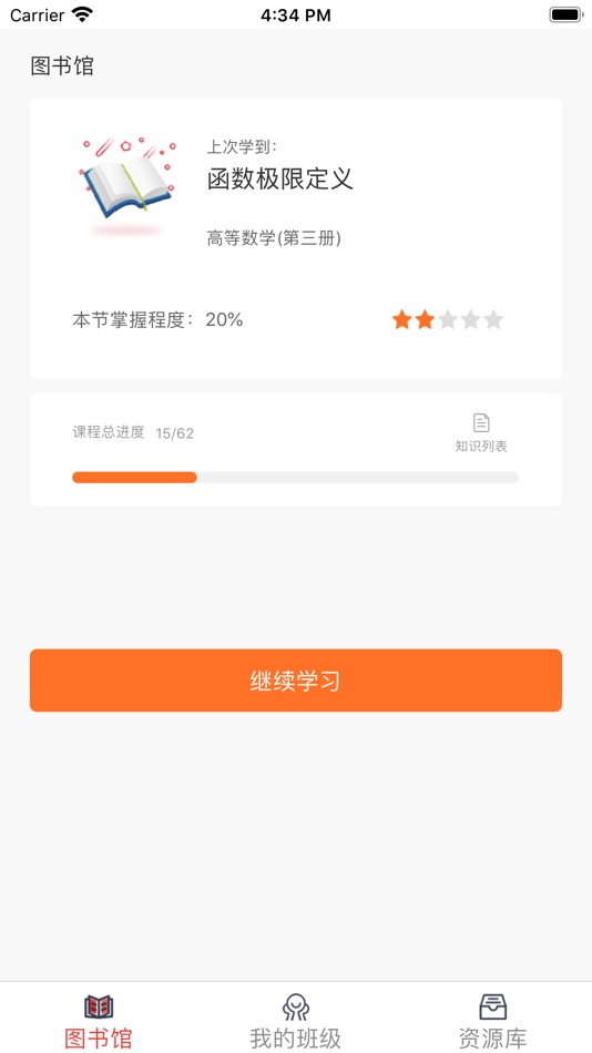 #3. 大学数学自主学习教材 (iOS) 由: 作纯 肖