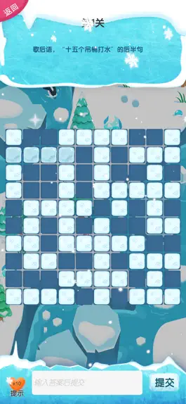 Game screenshot 中文填字游戏 - 三千关卡之博大精深 apk