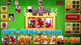 Game screenshot 개고수 맞고 hack