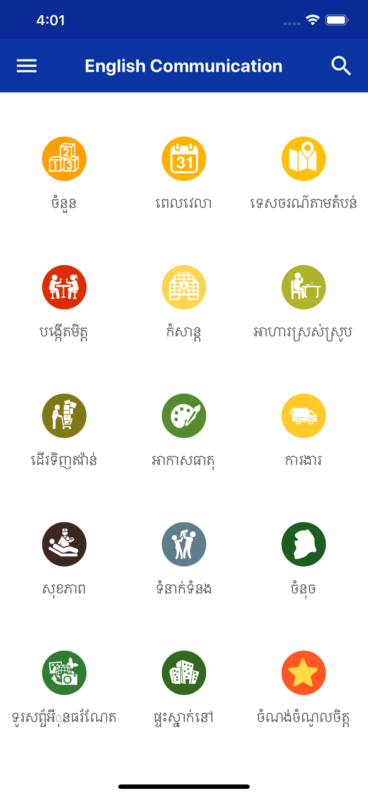 Learn English For Khmer
