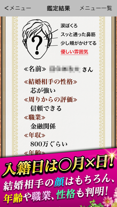 入籍日は〇月×日!